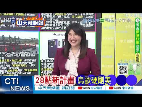 俄軍全面性壓迫 對烏軍官精準斬首 澤倫失聲 俄斬首烏軍官 @ctitalkshow