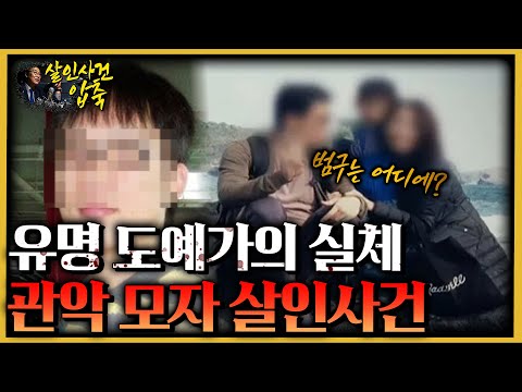 영화와 똑같았던 그의 범죄, 사라진 범구는 어디에... - 관악모자살인사건