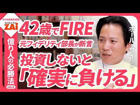 Cutting down on living expenses and investing to FIRE at age 42! A Taiwanese-American teaches you...