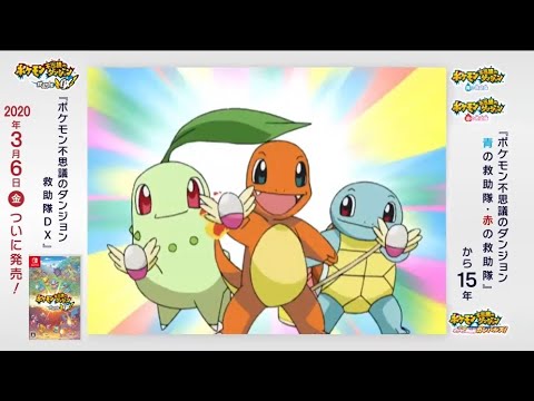 【公式】特別アニメ「ポケモン不思議のダンジョン 出動!ポケモン救助隊ガンバルズ!」