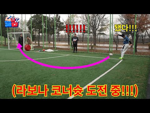 채널 삭제 빵(?) 걸고 실력 상위 0.1%만 성공 가능한 축구 대결 하기ㅋㅋㅋㅋㅋ