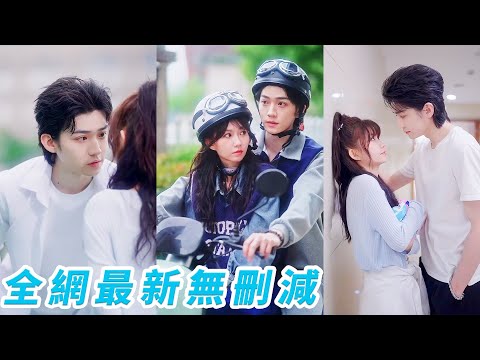 At 17, she gave up confessing to the CEO out of inferiority. At 20, he’s now madly chasing her