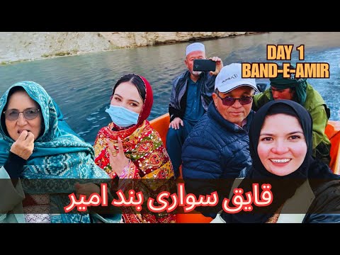 Afghanistan Like You’ve Never Seen Before | روز اول ما در بند امیر ❤️