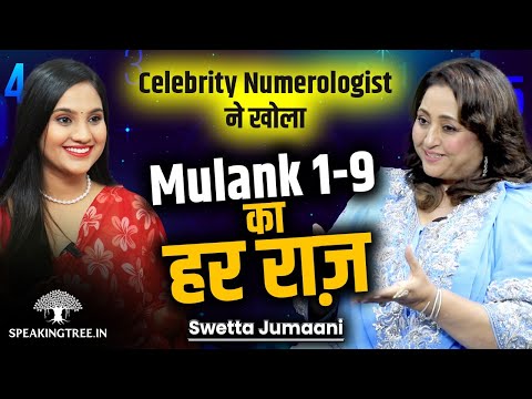 Moolank 1 TO 9 Secret Powers । DOB & Life Path Number Powerful Remedy । Numerology । Swetta Jumaani