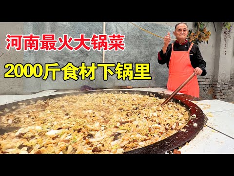 河南73岁大爷炒大锅菜,一锅1500斤白菜300斤肉,10块管够太实惠【麦总去哪吃】
