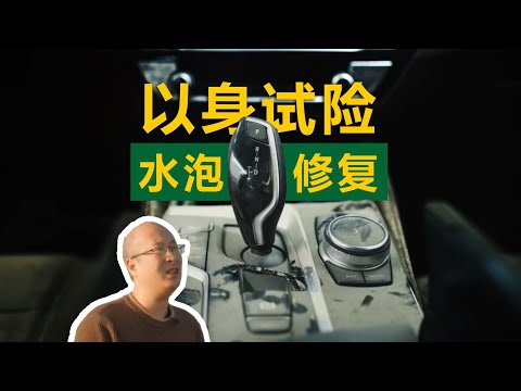 买水泡车来自己修!可行?事故车水泡车慎入!祝大家新年快乐蛇全蛇美,丰衣足蛇!