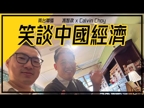 突發笑談LIVE:100集現場直播@窩窩(主持:馮同學,Calvin)