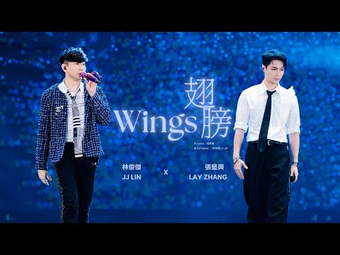 林俊傑 JJ Lin / 張藝興 Lay Zhang - 《翅膀》Wings - JJ20 FINAL LAP 北京現場版 Live in Beijing