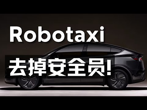 里程碑!特斯拉Robotaxi去掉安全员!Dan Ives预测2026股价飙至900美元!
