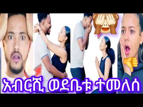 አብርሺ ወደቤቱ ተመለሰ