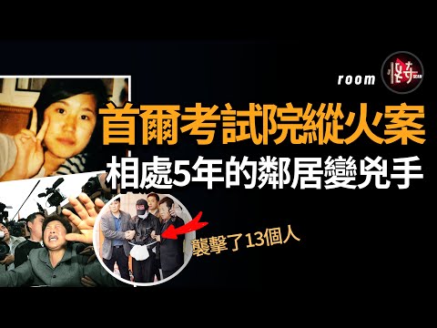 每天都在樓下玩抓娃娃機的男子,竟變成殘酷兇手!是誰得罪了他?|怪奇肖恩