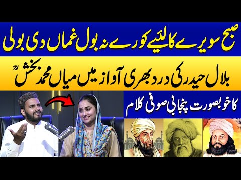 Bilal Haider Ki Awaaz Mein Mian Muhammad Bakhshؒ Ka Dard Bhara Punjabi Kalam | SAMAA PUNJABI