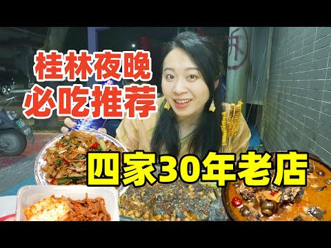 桂林深夜老店滋味,一整只烏雞燉田螺108元一鍋!百年桂北酸壇酸15元一斤。|Chinesefood