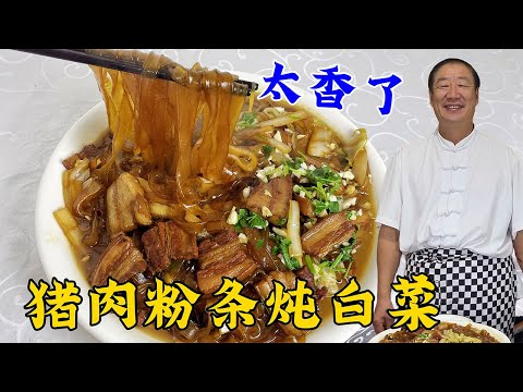 Authentic pork and cabbage stewed vermicelli, vermicelli and meat are equally fragrant