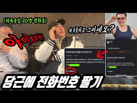 개그맨 이선민 핸드폰 번호 당근에 100원에 팔기 ㅋㅋㅋ 계속 전화와서 욕함