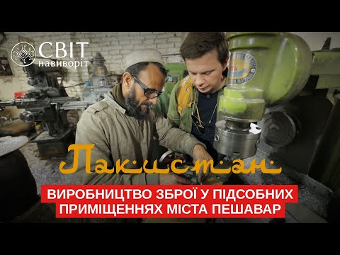 Производство оружия в подсобных помещениях, и как дети учатся вооруженному делу вместо школы