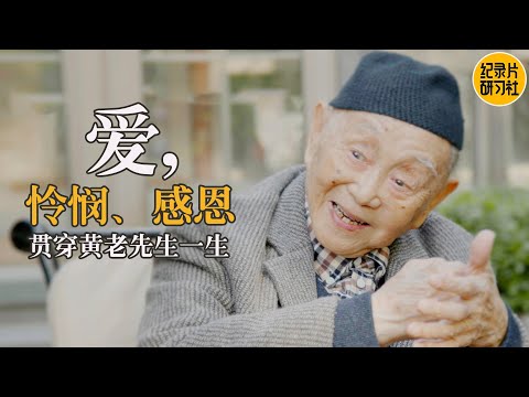 黄永玉:我死后留下五个字:爱、怜悯、感恩;这五个字也贯穿着黄老先生的一生 #念念青春 #张艾嘉 #黄永玉