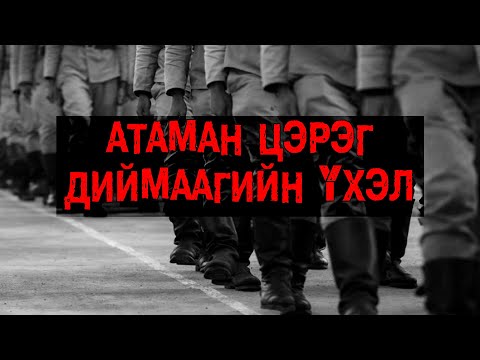 Өврийн хангайн овгорууд (Part 4)