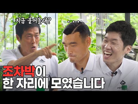 Manager Bum-Kun Cha’s unexpected reaction when he heard the Cho-Cha-Park story LOL