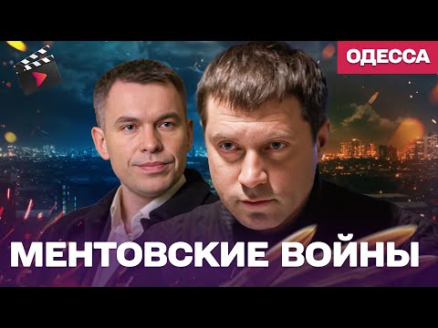 ЛУЧШИЙ ДЕТЕКТИВ ГОДА! МЕНТОВСКИЕ ВОЙНЫ. СТРАШНЫЕ ТАЙНЫ — КРИМИНАЛЬНАЯ ОДЕССА | ДЕТЕКТИВ | ВСЕ СЕРИИ