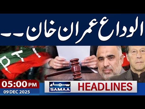 PTI in Trouble | Govt in Action | Imran Khan Game Over | 5 PM News Headlines | 9 Dec 2025 | SAMAA TV