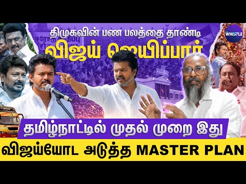 விஜய் பிரிவினை பார்க்கிறாரா😠 | விஜய்க்கும் உதயநிதிக்கும் என்ன பிரச்சனை😱 | Felix Gerald Interview