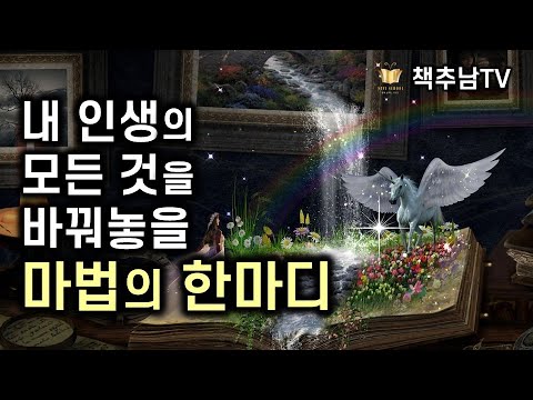 이 마법의 한마디가 모든 것을 변화시킨다 ㅣ 매직 ㅣ 론다 번 ㅣ 살림BIZ