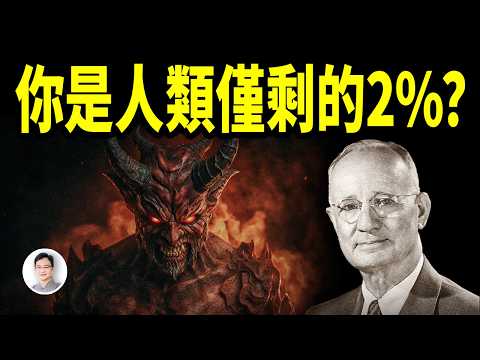 你在人類僅剩的2%中嗎?他的經歷太震撼被封殺,卻揭露了其他預言未講的真相【文昭思緒飛揚462期】