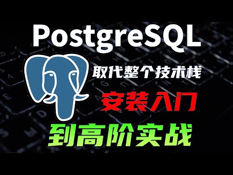 PostgreSQL能存万物!这还是你认识的数据库吗? #数据库 #编程 #科技 #人工智能