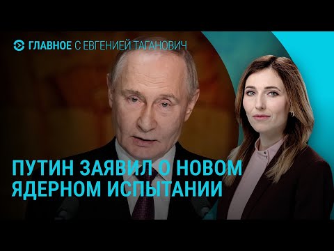Путин об испытании "Посейдона" и Покровске. Новый арест Наоко. Дело против экс-мэра Одессы | ГЛАВНОЕ