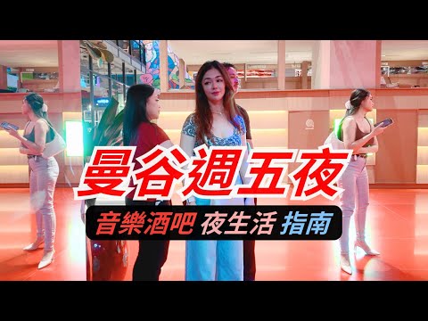 🔥 曼谷夜生活指南|EmSphere 五樓 Em Wonder 玩樂攻略:泳池酒吧、黑膠音樂、招財進寶Chill 滿點|來泰國就是要體驗真正的鬆弛感受|Vinyl & Wine Bangkok