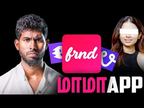 இதெல்லாம் ஒரு பொழப்பா? 😡 - Frnd App ❌ மாமா App ✅