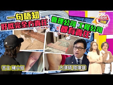 【on.cc東網】東呼即應:大廈鋪水泥跣到住客郁唔到 苦主:管理處答我唔知有工程
