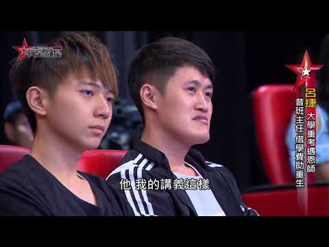 我是救星1105》補教名師呂捷專訪