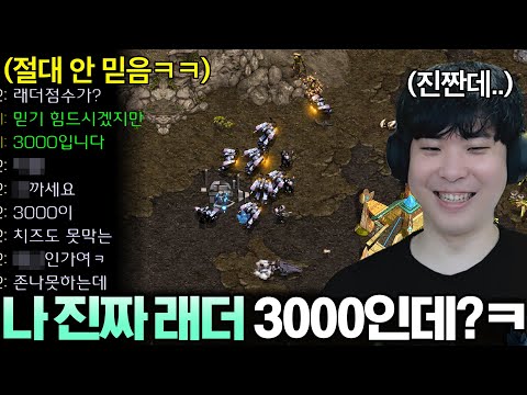 래더점수 물어보길래 솔직하게 3000이라고 대답해줬는데 허언증 취급하며 개무시하는 상대ㅋㅋ 그의 운명은?