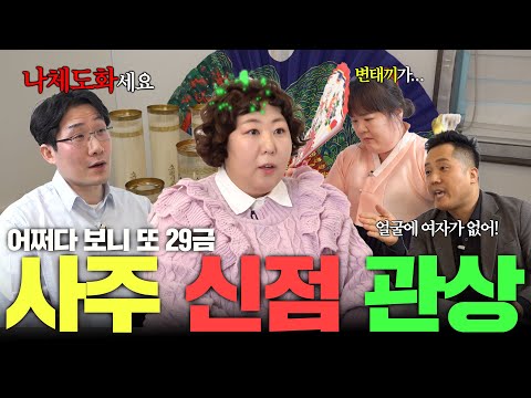 신년맞이 3종 운세 보러 가서3종 조롱 맞이했기루 | 뭐든하기루