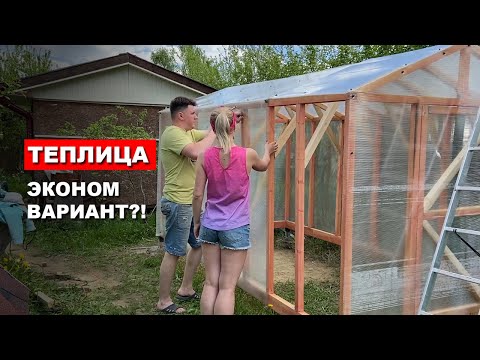 Бюджетная каркасная теплица своими руками