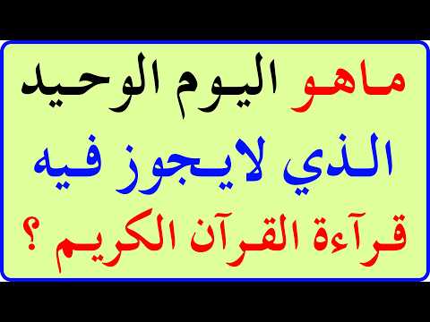 اسئلة دينية صعبة جداً واجوبتها | معلومات ثقافية صعبة جداً مع الحل | سؤال وجواب