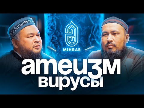 Нұржан Смағұл: Атеизм XXI ғасырдың ең үлкен алдауы ма? Атеизм қазақ руханиятын әлсіретеді, Алаш Орда