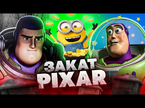 НОВЫЙ "БАЗЗ ЛАЙТЕР" - ЭТО ПОЗОР ДЛЯ "ИСТОРИИ ИГРУШЕК"? / Как Диснеевский Pixar гибнет в скандалах?