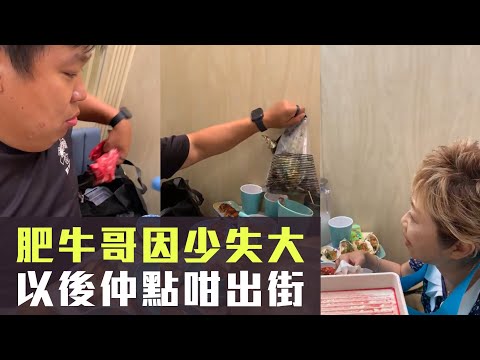 【手抓肥牛哥1C】千海水產向肥牛哥道歉贏到盡!李經理話「非刻意主動公審」,咁係如何無意流出公審?肥牛哥遭人肉據聞是公務員!30/09/2025