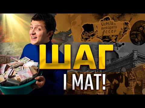 🔴КОМУ ВИГІДНИЙ ШАГ - ВЛАДА ЗАБРАЛА ОСТАННЮ КОПІЙКУ. ШАГ замість КОПІЙКИ?!