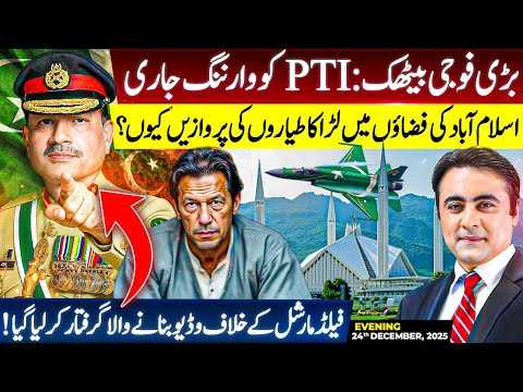Army Meeting: WARNING issued to PTI | Why are Fighter Jets FLYING over Islamabad? | Mansoor Ali Khan