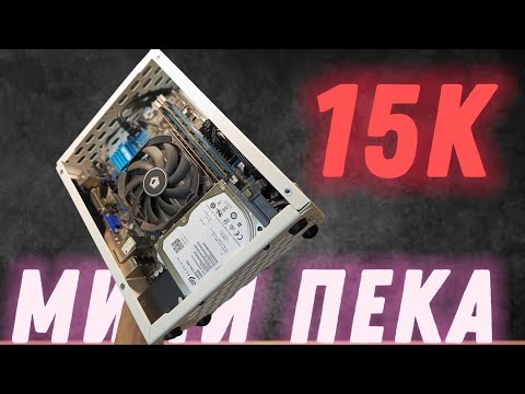 MINI-ITX Игровой ПК за 15к! | Mini-ITX по дешману в корпусе Cryptone-I