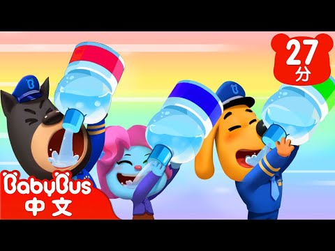 【新劇集】打嗝奇遇記 | 打嗝的羚寶 | 車車 | 動畫 | Kids Cartoon | 安全教育 | 安全警長啦咘啦哆 | 寶寶巴士 BabyBus