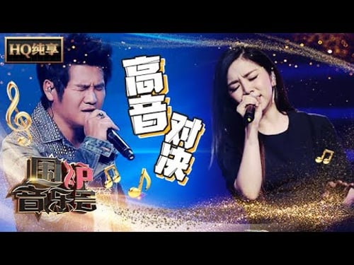 【纯享版】 谁是高音之王?邓紫棋曹格合唱《背叛》 | 华语金曲Best Chinese Music | SichuanTV【围炉音乐会】