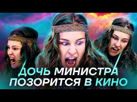 PUTIN'S FAVORITE GOT HIS DAUGHTER INTO A CINEMA. I've seen ALL of Leonela Manturova's films.