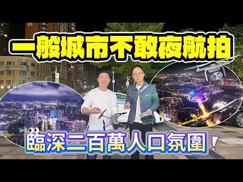 夜航拍陽區大亞灣區夜景人氣|惠州買樓|惠州樓盤|退休養老|惠州地鐵|惠州物業住宅公寓