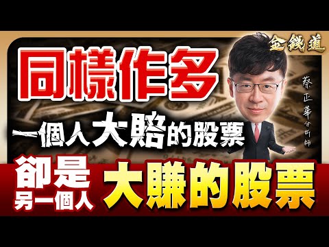 中視【金錢道】20251219 #蔡正華:博磊、中華化、南亞科,獲利在突破與回歸之間 #中視 #中視新聞 #金錢道 #大來國際投顧