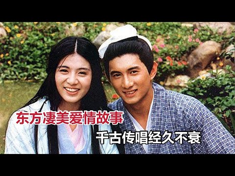 【米虫】东方凄美爱情故事,千年传唱经久不衰,深度解读经典爱情电影《梁祝》